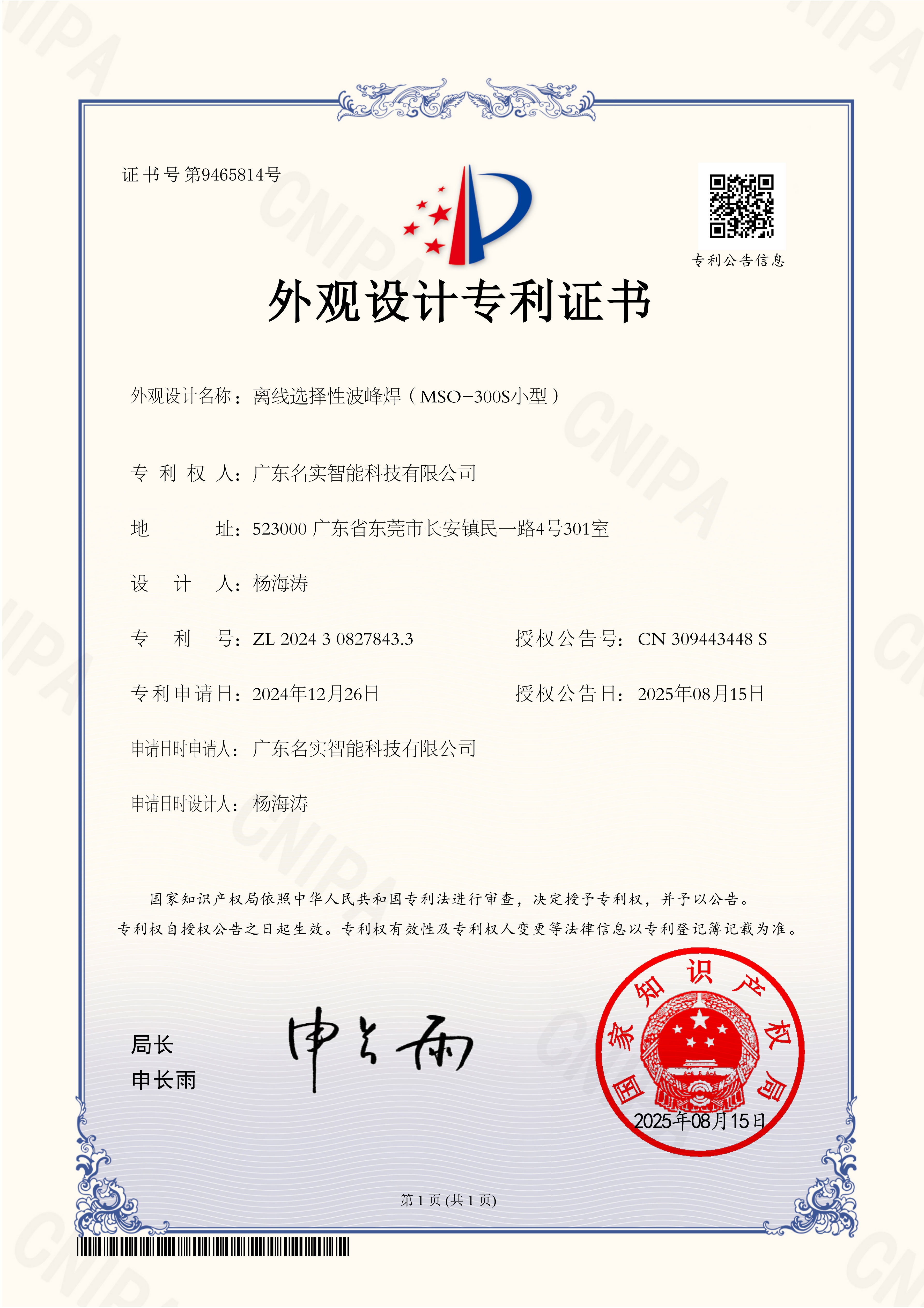MSO-300S 外观设计专利证书 